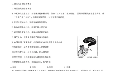 2024届天津市南开区高三一模政治试题_2024年4月_01按日期_3号_2024届天津市南开区高三下学期一模_天津市南开区2023-2024学年高三下学期一模试题政治Word版含答案