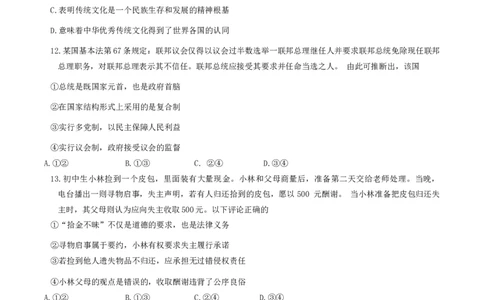 2024届天津市南开区高三一模政治试题_2024年4月_01按日期_3号_2024届天津市南开区高三下学期一模_天津市南开区2023-2024学年高三下学期一模试题政治Word版含答案
