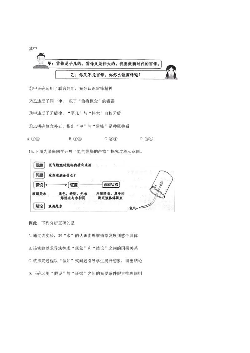 2024届天津市南开区高三一模政治试题_2024年4月_01按日期_3号_2024届天津市南开区高三下学期一模_天津市南开区2023-2024学年高三下学期一模试题政治Word版含答案