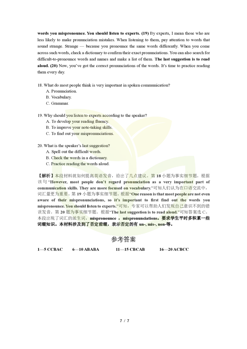 2021年新高考浙江卷试题分析_2024年5月_01按日期_1号_2024高考英语听力专题（80套模拟训练+历年真题）(附音频）_2005-2023年高考英语听力真题汇总