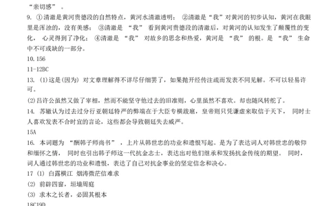 2024届山东省日照市校际联合考试高三一模（2月）语文答案_2024年3月_013月合集_2024届山东省日照市校际联合考试高三一模（2月）_2024届山东省日照市校际联合考试高三一模（2月）语文