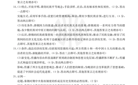 B000469135_8历史566B答案_6月_240613吉林省金太阳校2023-2024学年高二下学期6月联合考试_答案