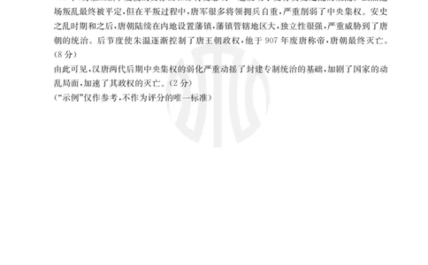 B000469135_8历史566B答案_6月_240613吉林省金太阳校2023-2024学年高二下学期6月联合考试_答案