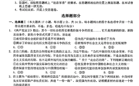 2024届浙江省Z20名校联盟高三第三次联政治试卷_2024年5月_01按日期_20号_2024届浙江省Z20名校联盟高三第三次联考_2024届浙江省Z20名校联盟高三第三次联政治