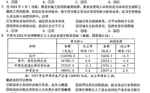 2024届浙江省Z20名校联盟高三第三次联政治试卷_2024年5月_01按日期_20号_2024届浙江省Z20名校联盟高三第三次联考_2024届浙江省Z20名校联盟高三第三次联政治