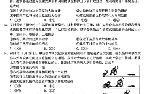 2024届浙江省Z20名校联盟高三第三次联政治试卷_2024年5月_01按日期_20号_2024届浙江省Z20名校联盟高三第三次联考_2024届浙江省Z20名校联盟高三第三次联政治
