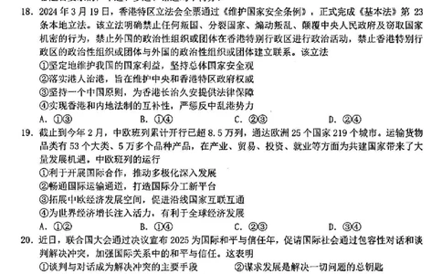 2024届浙江省Z20名校联盟高三第三次联政治试卷_2024年5月_01按日期_20号_2024届浙江省Z20名校联盟高三第三次联考_2024届浙江省Z20名校联盟高三第三次联政治