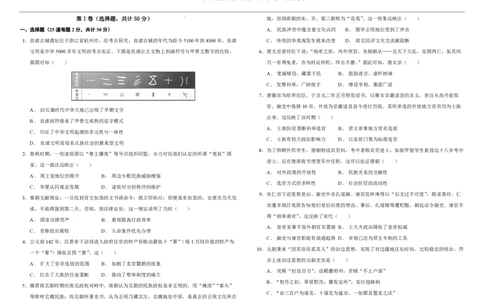 黑龙江省双鸭山市第一中学2023-2024学年高三上学期开学考试历史(1)_2023年8月_028月合集_2024届黑龙江省双鸭山市第一中学高三上学期开学考试