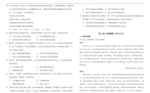黑龙江省双鸭山市第一中学2023-2024学年高三上学期开学考试历史(1)_2023年8月_028月合集_2024届黑龙江省双鸭山市第一中学高三上学期开学考试