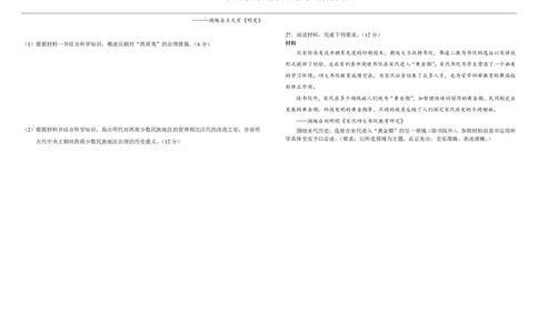 黑龙江省双鸭山市第一中学2023-2024学年高三上学期开学考试历史(1)_2023年8月_028月合集_2024届黑龙江省双鸭山市第一中学高三上学期开学考试