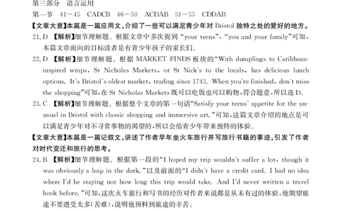 湖北省部分学校2023-2024学年高三上学期10月月考英语答案(1)_2023年10月_01每日更新_13号_2024届湖北省部分学校高三上学期10月月考