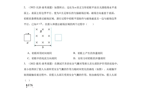 专题12动量(原卷版)_赠送：2008-2024全套高考真题_高考物理真题_送高考物理五年真题(2019-2023)分项汇编（全国通用）