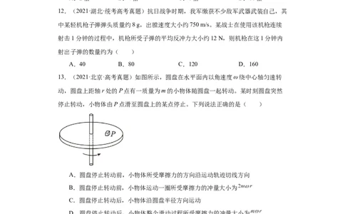 专题12动量(原卷版)_赠送：2008-2024全套高考真题_高考物理真题_送高考物理五年真题(2019-2023)分项汇编（全国通用）