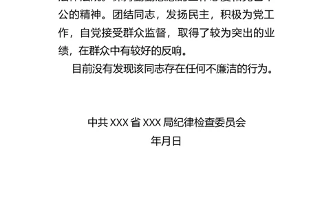 党员同志的廉政鉴定_10000+PPT模板大礼包_1000套红色PPT模板_02各类会议_33-四风廉政PPT模板41套