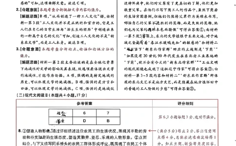 王后雄高考押题预测卷2024江西专版诊考提分册_2024高考押题卷_22024王hou雄_（新高考）2024王后雄押题预测卷（分科版）_8.历史