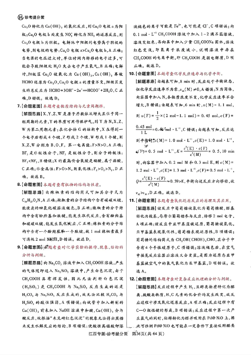 王后雄高考押题预测卷2024江西专版诊考提分册_2024高考押题卷_22024王hou雄_（新高考）2024王后雄押题预测卷（分科版）_8.历史