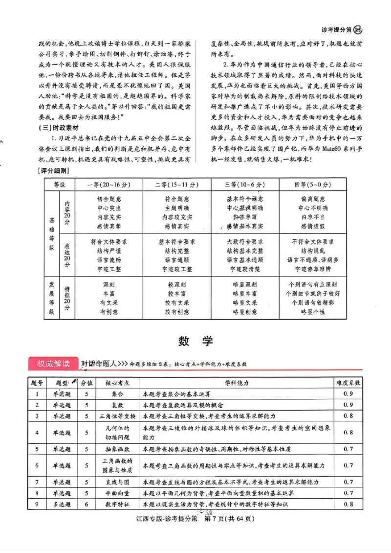 王后雄高考押题预测卷2024江西专版诊考提分册_2024高考押题卷_22024王hou雄_（新高考）2024王后雄押题预测卷（分科版）_8.历史