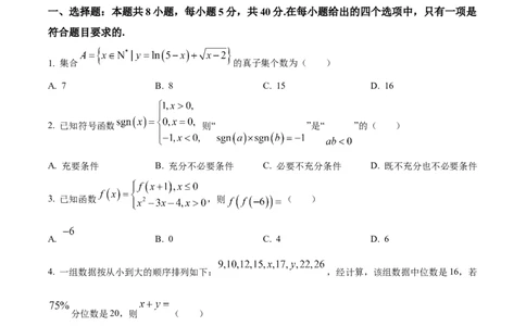 精品解析：重庆市第一中学2024届高三上学期开学考试数学试题（原卷版）_2023年9月_01每日更新_23号_2024届重庆市第一中学高三上学期开学考试