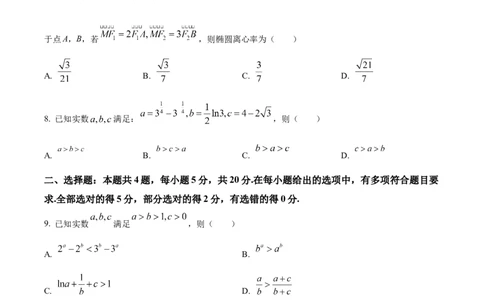 精品解析：重庆市第一中学2024届高三上学期开学考试数学试题（原卷版）_2023年9月_01每日更新_23号_2024届重庆市第一中学高三上学期开学考试