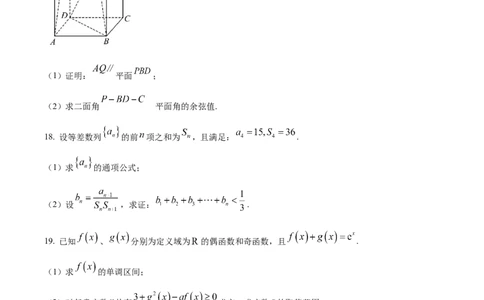 精品解析：重庆市第一中学2024届高三上学期开学考试数学试题（原卷版）_2023年9月_01每日更新_23号_2024届重庆市第一中学高三上学期开学考试