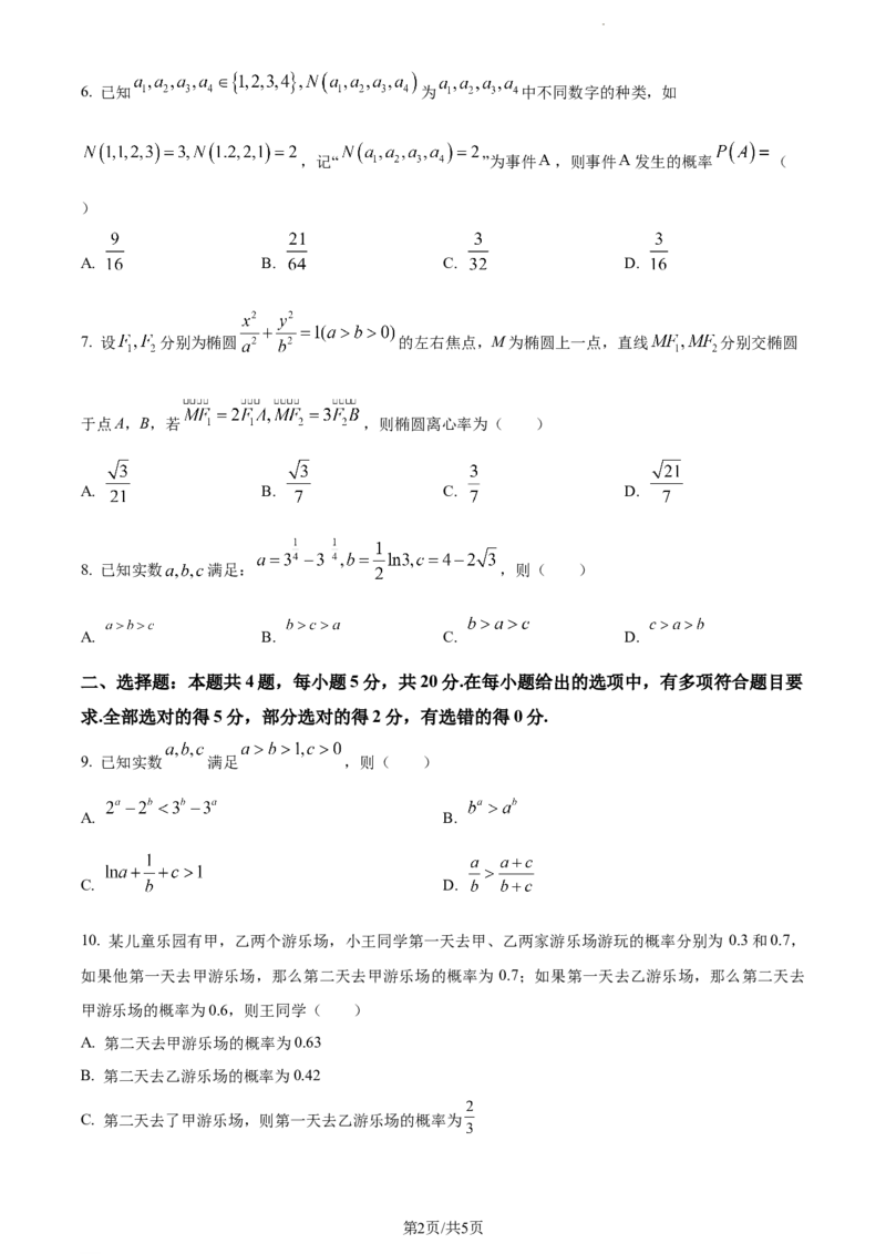 精品解析：重庆市第一中学2024届高三上学期开学考试数学试题（原卷版）_2023年9月_01每日更新_23号_2024届重庆市第一中学高三上学期开学考试
