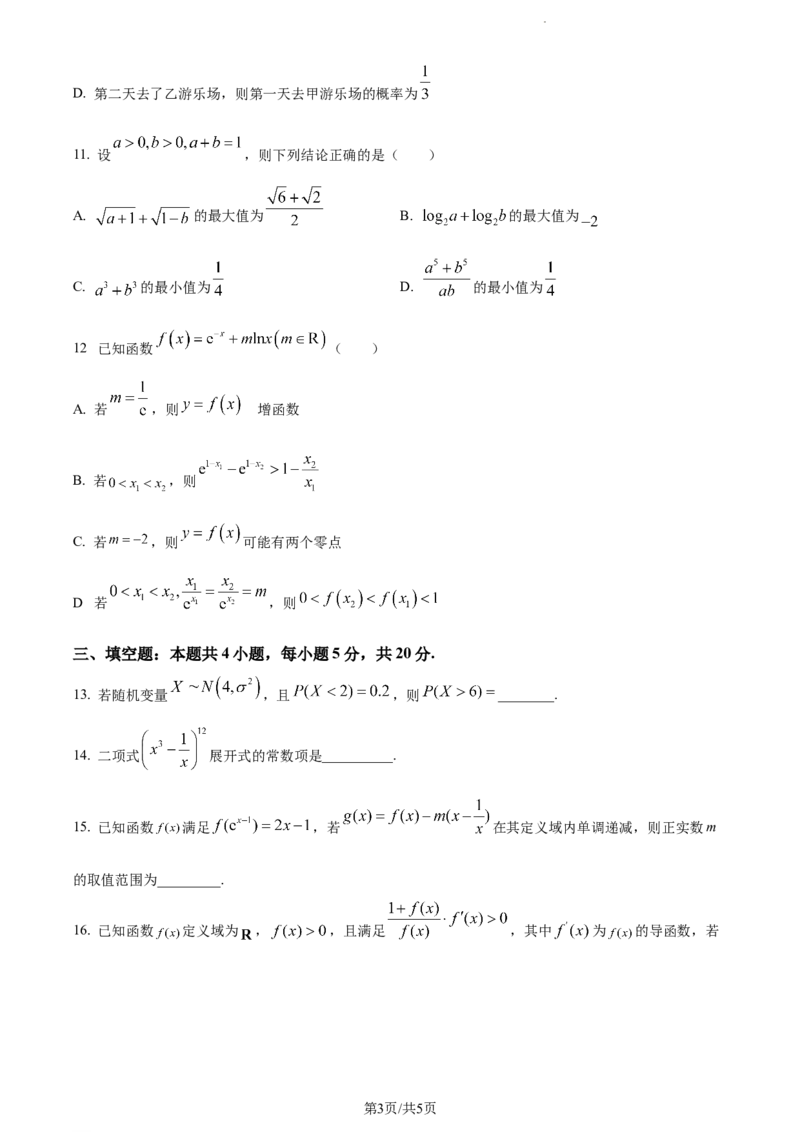 精品解析：重庆市第一中学2024届高三上学期开学考试数学试题（原卷版）_2023年9月_01每日更新_23号_2024届重庆市第一中学高三上学期开学考试
