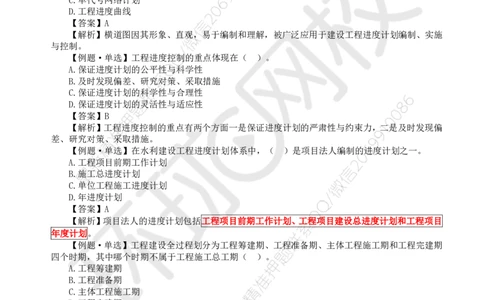 WM_第4讲进度精题必练（一）_监理工程师_2025监理工程师_2025年监理工程师-各大机构_2025年监理-水利目标_02.精题必练-吕.桂军