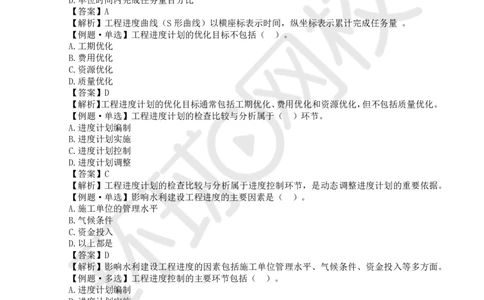 WM_第4讲进度精题必练（一）_监理工程师_2025监理工程师_2025年监理工程师-各大机构_2025年监理-水利目标_02.精题必练-吕.桂军