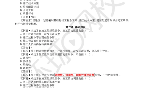 WM_第4讲进度精题必练（一）_监理工程师_2025监理工程师_2025年监理工程师-各大机构_2025年监理-水利目标_02.精题必练-吕.桂军