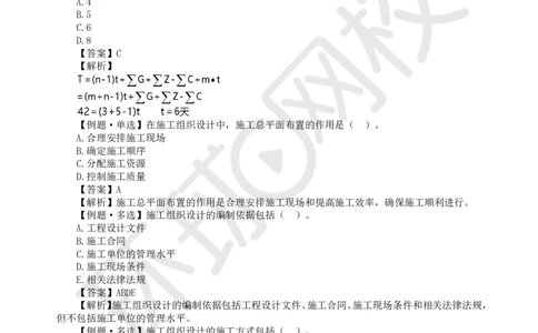 WM_第4讲进度精题必练（一）_监理工程师_2025监理工程师_2025年监理工程师-各大机构_2025年监理-水利目标_02.精题必练-吕.桂军