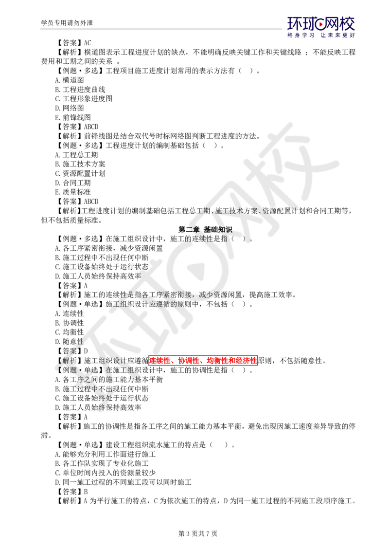 WM_第4讲进度精题必练（一）_监理工程师_2025监理工程师_2025年监理工程师-各大机构_2025年监理-水利目标_02.精题必练-吕.桂军