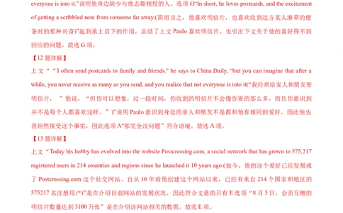 专题18阅读理解七选五(记叙文等)（教师卷）--十年（2015-2024）高考真题英语分项汇编（全国通用）_近10年高考真题汇编（必刷）_十年（2014-2024）高考英语真题分类汇编（全国通用）