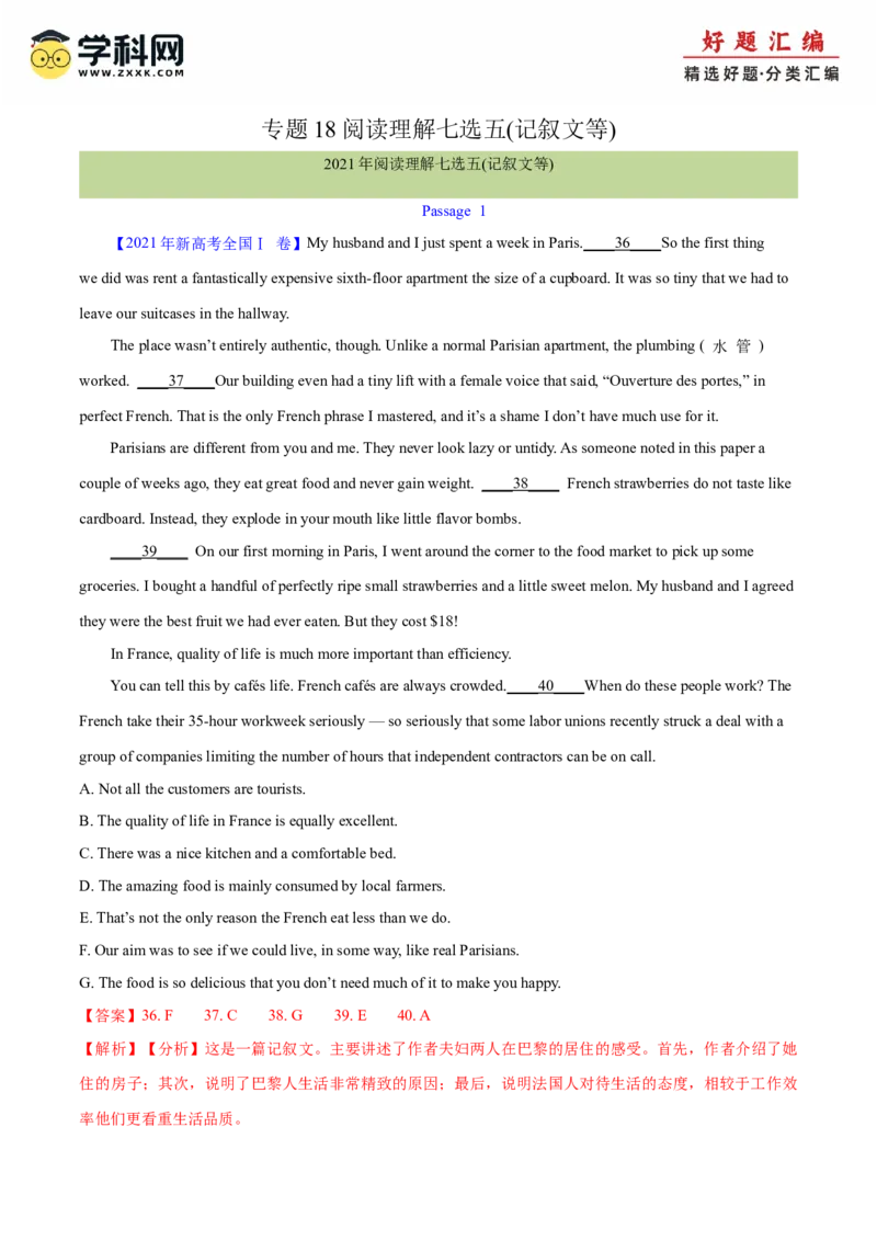 专题18阅读理解七选五(记叙文等)（教师卷）--十年（2015-2024）高考真题英语分项汇编（全国通用）_近10年高考真题汇编（必刷）_十年（2014-2024）高考英语真题分类汇编（全国通用）