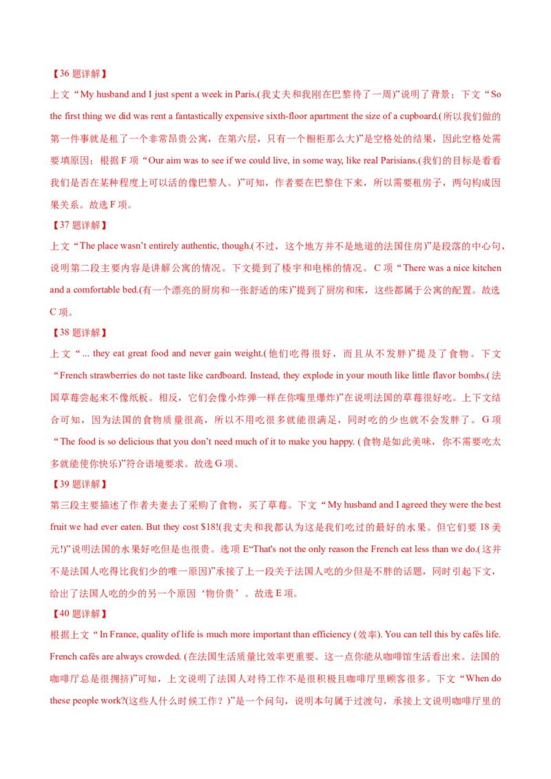 专题18阅读理解七选五(记叙文等)（教师卷）--十年（2015-2024）高考真题英语分项汇编（全国通用）_近10年高考真题汇编（必刷）_十年（2014-2024）高考英语真题分类汇编（全国通用）