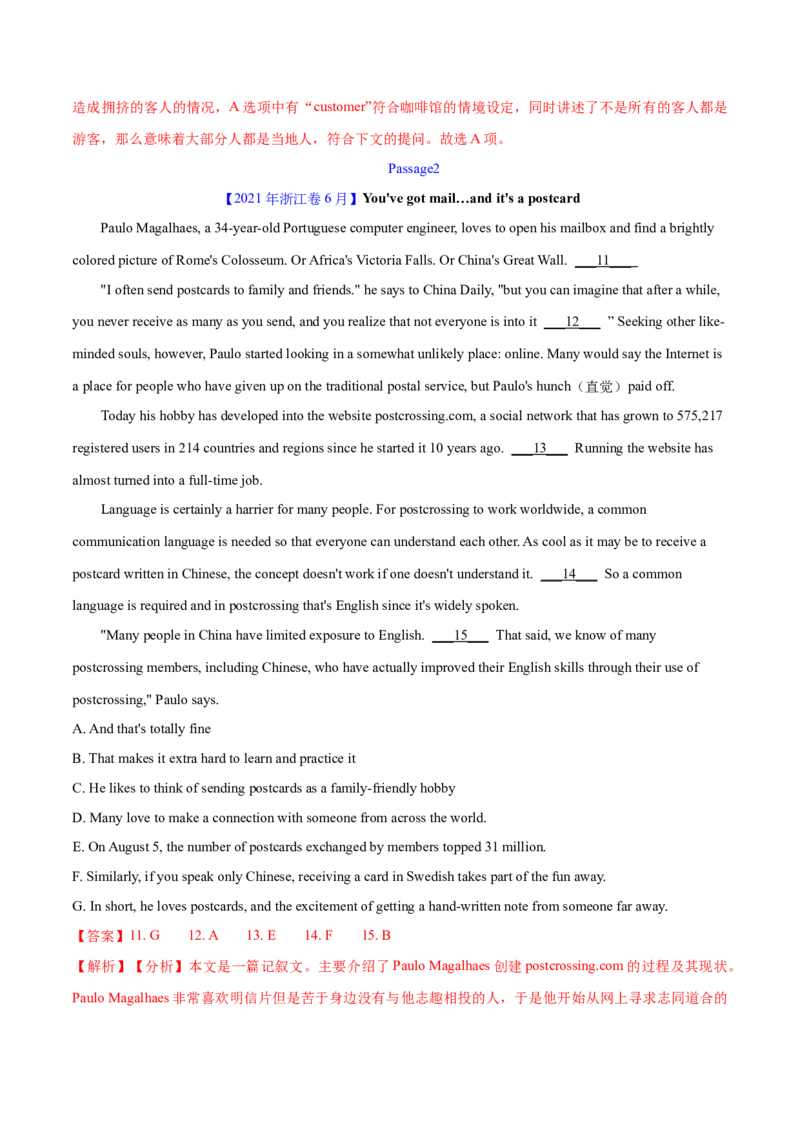 专题18阅读理解七选五(记叙文等)（教师卷）--十年（2015-2024）高考真题英语分项汇编（全国通用）_近10年高考真题汇编（必刷）_十年（2014-2024）高考英语真题分类汇编（全国通用）