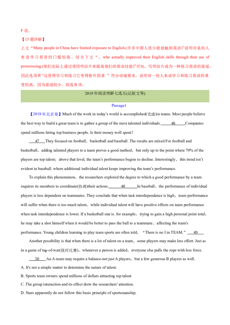 专题18阅读理解七选五(记叙文等)（教师卷）--十年（2015-2024）高考真题英语分项汇编（全国通用）_近10年高考真题汇编（必刷）_十年（2014-2024）高考英语真题分类汇编（全国通用）