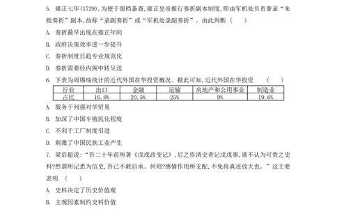 江苏省2024届高三年级第一学期期初学情调研迎考卷-历史_2023年9月_01每日更新_12号_2024届江苏省高三上学期期初学情调研迎考_江苏省2024届高三上学期期初学情调研迎考历史