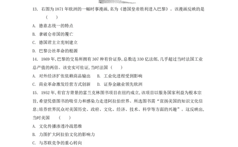江苏省2024届高三年级第一学期期初学情调研迎考卷-历史_2023年9月_01每日更新_12号_2024届江苏省高三上学期期初学情调研迎考_江苏省2024届高三上学期期初学情调研迎考历史