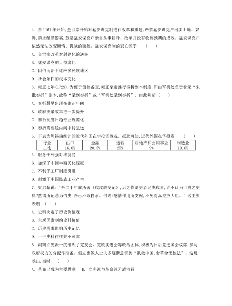 江苏省2024届高三年级第一学期期初学情调研迎考卷-历史_2023年9月_01每日更新_12号_2024届江苏省高三上学期期初学情调研迎考_江苏省2024届高三上学期期初学情调研迎考历史