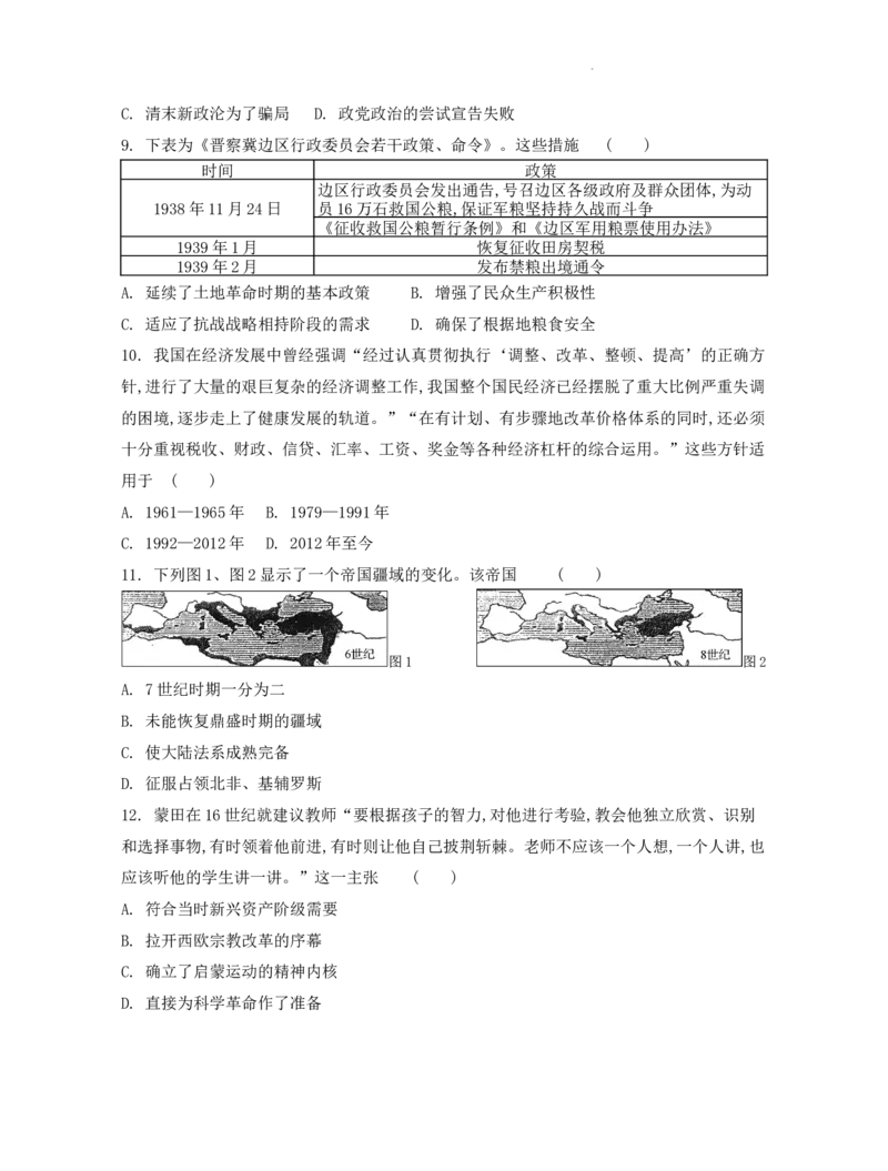 江苏省2024届高三年级第一学期期初学情调研迎考卷-历史_2023年9月_01每日更新_12号_2024届江苏省高三上学期期初学情调研迎考_江苏省2024届高三上学期期初学情调研迎考历史