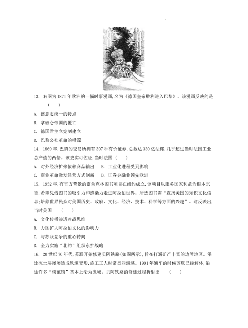 江苏省2024届高三年级第一学期期初学情调研迎考卷-历史_2023年9月_01每日更新_12号_2024届江苏省高三上学期期初学情调研迎考_江苏省2024届高三上学期期初学情调研迎考历史