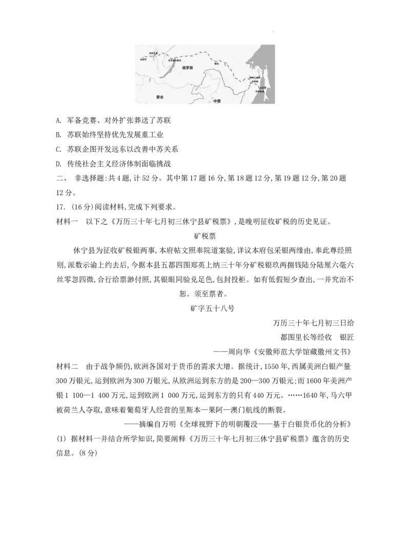 江苏省2024届高三年级第一学期期初学情调研迎考卷-历史_2023年9月_01每日更新_12号_2024届江苏省高三上学期期初学情调研迎考_江苏省2024届高三上学期期初学情调研迎考历史