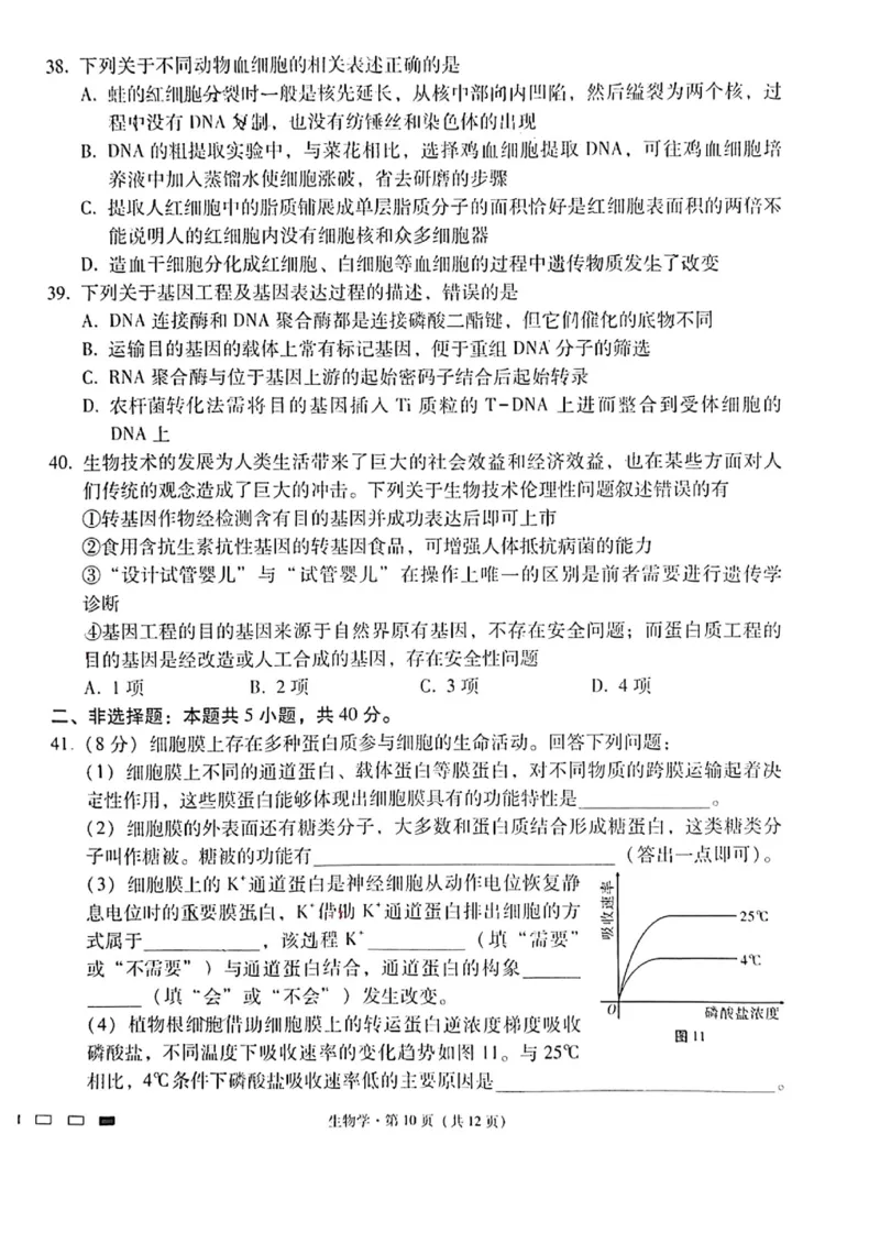生物试卷_2023年8月_01每日更新_29号_2024届云南省三校高三上学期第二次联考（8月）_云南省三校2023-2024学年高三上学期第二次联考生物试卷（8月）+PDF版含答案