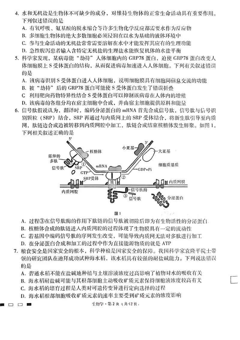 生物试卷_2023年8月_01每日更新_29号_2024届云南省三校高三上学期第二次联考（8月）_云南省三校2023-2024学年高三上学期第二次联考生物试卷（8月）+PDF版含答案