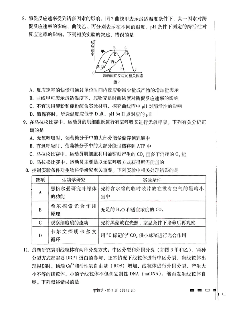 生物试卷_2023年8月_01每日更新_29号_2024届云南省三校高三上学期第二次联考（8月）_云南省三校2023-2024学年高三上学期第二次联考生物试卷（8月）+PDF版含答案