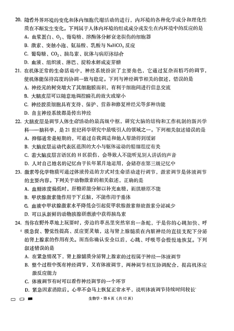生物试卷_2023年8月_01每日更新_29号_2024届云南省三校高三上学期第二次联考（8月）_云南省三校2023-2024学年高三上学期第二次联考生物试卷（8月）+PDF版含答案