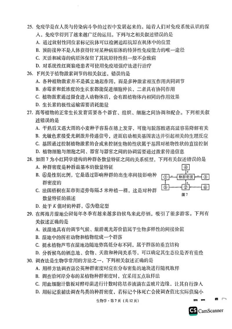 生物试卷_2023年8月_01每日更新_29号_2024届云南省三校高三上学期第二次联考（8月）_云南省三校2023-2024学年高三上学期第二次联考生物试卷（8月）+PDF版含答案
