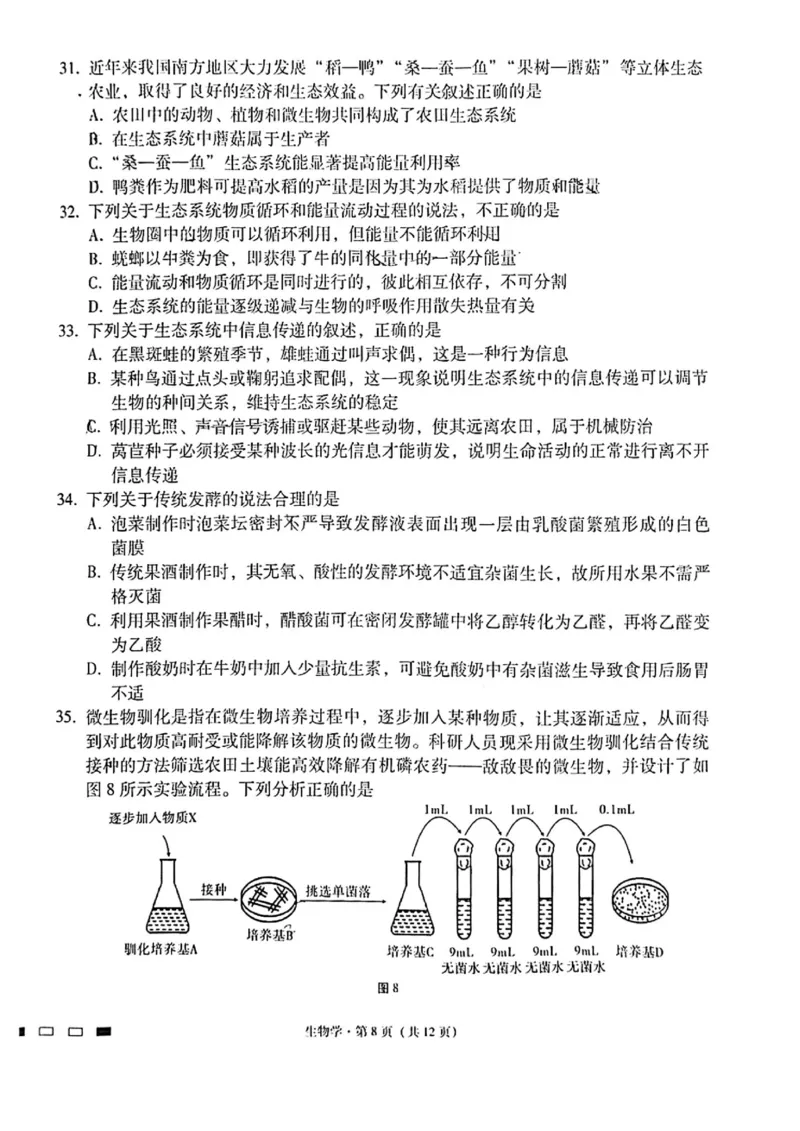 生物试卷_2023年8月_01每日更新_29号_2024届云南省三校高三上学期第二次联考（8月）_云南省三校2023-2024学年高三上学期第二次联考生物试卷（8月）+PDF版含答案