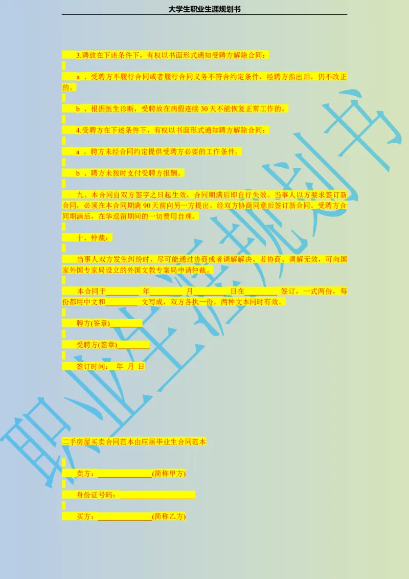 大学生职业生涯规划书电子商务专业_E6-职业规划_13电子商务专业