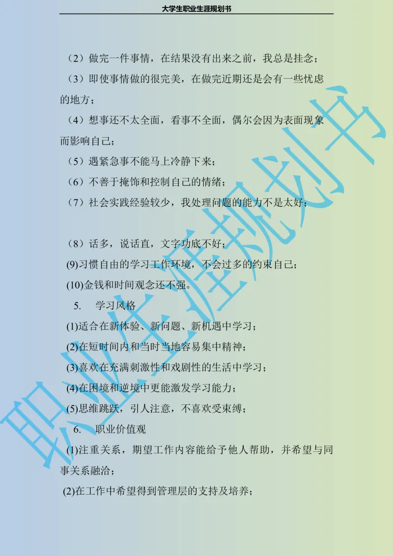 大学生职业生涯规划书电子商务专业_E6-职业规划_13电子商务专业